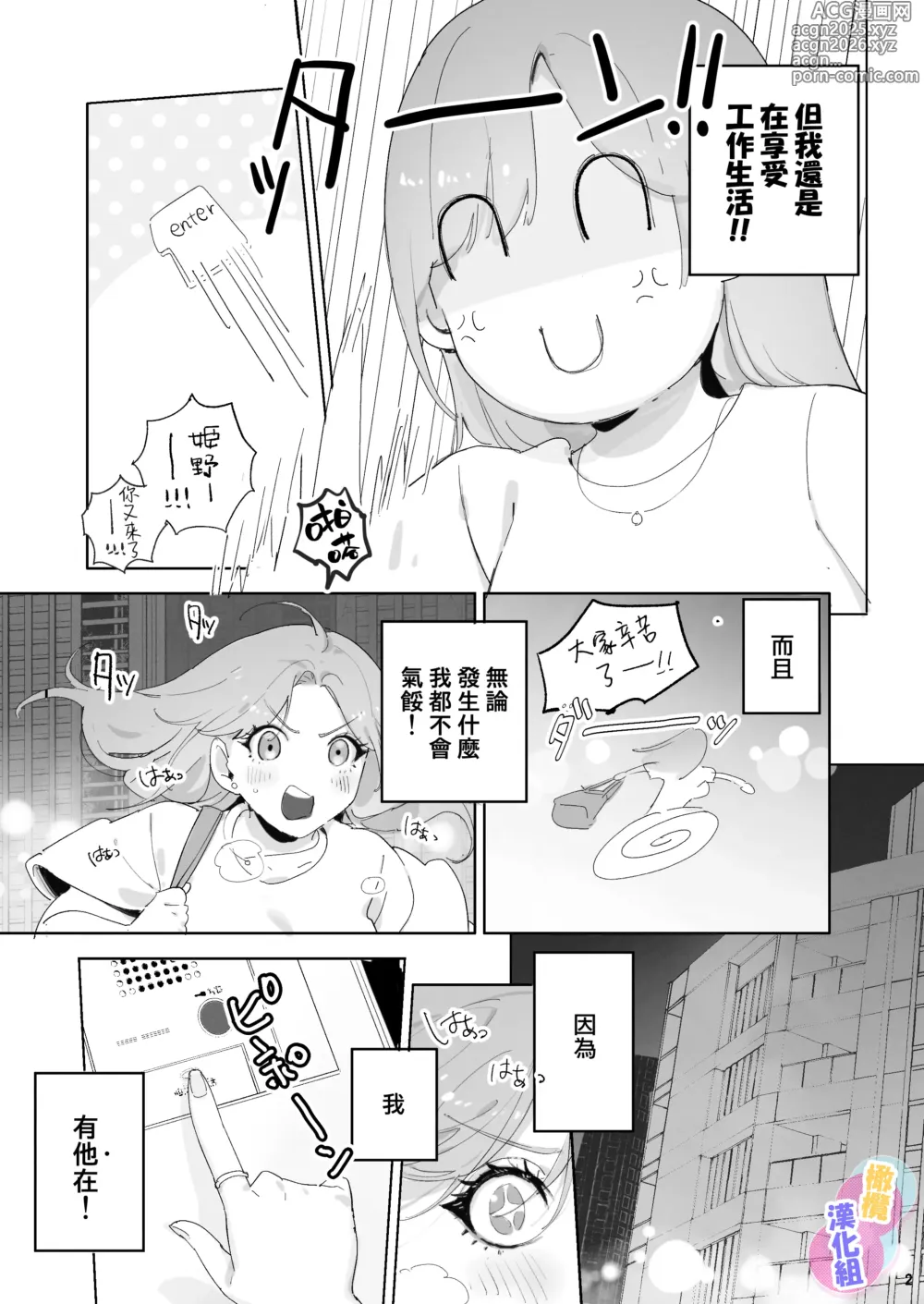 Page 4 of doujinshi tensi da to omo xtu te i tara akuma to keiyaku si te i ta you desu｜本以為是和天使 結果似乎是和惡魔簽下了契約