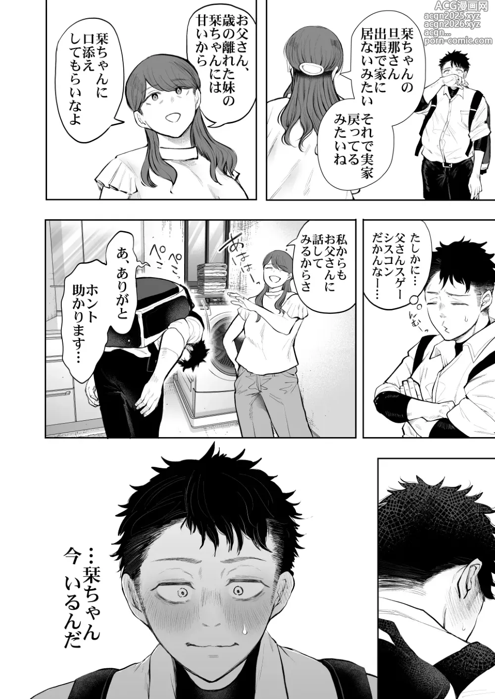 Page 11 of doujinshi Ore to Oba to no Himeyakana Yokubou