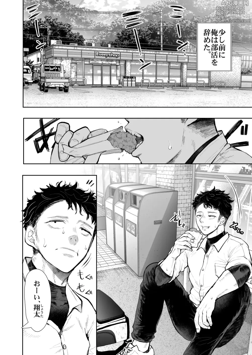 Page 5 of doujinshi Ore to Oba to no Himeyakana Yokubou