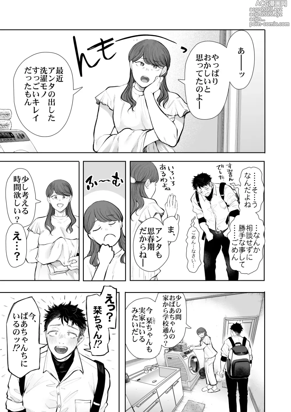 Page 10 of doujinshi Ore to Oba to no Himeyakana Yokubou