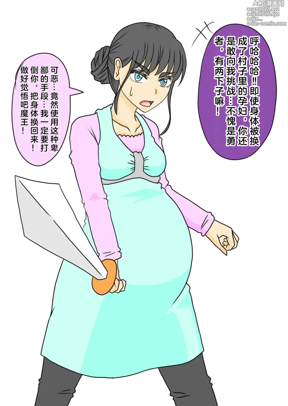 Page 1 of doujinshi 妊婦勇者