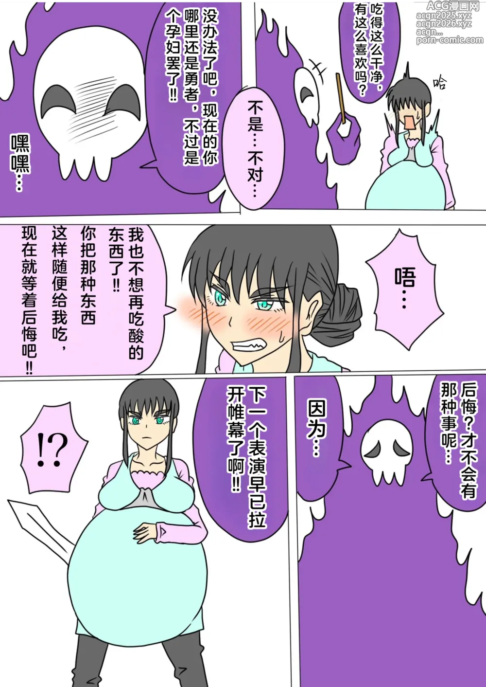 Page 8 of doujinshi 妊婦勇者