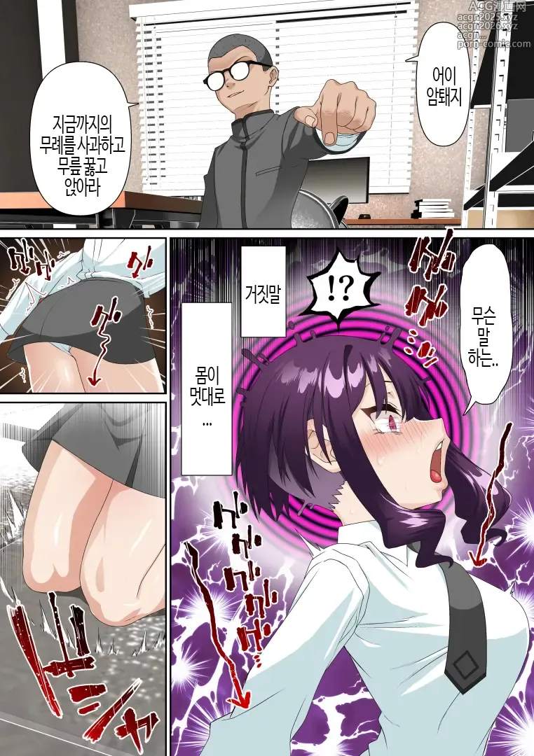 Page 16 of doujinshi 최면 아이돌 학원2 네루편