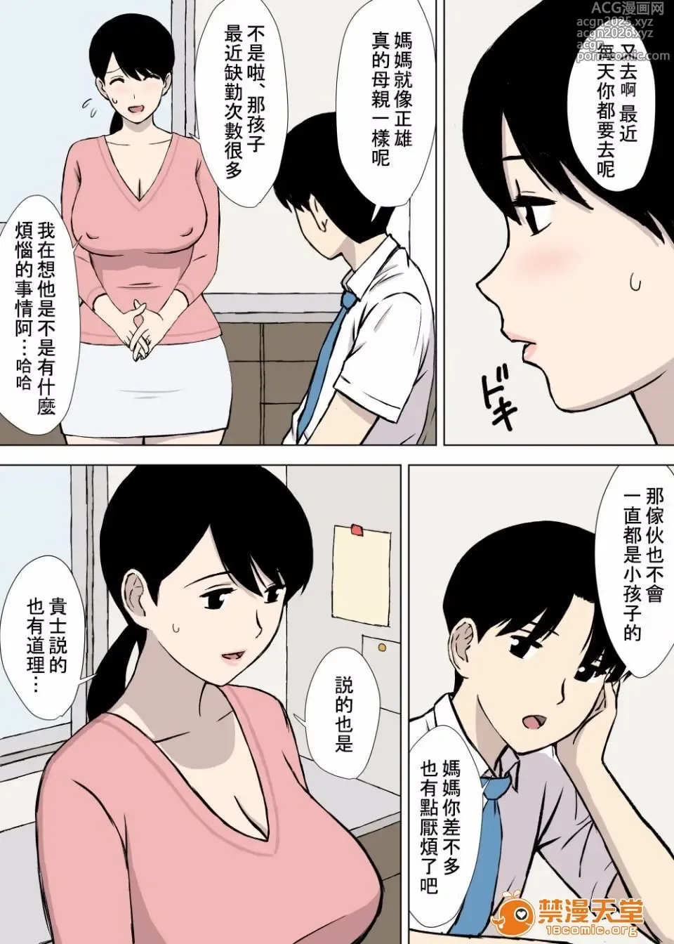 Page 13 of manga うちの母はことわれない