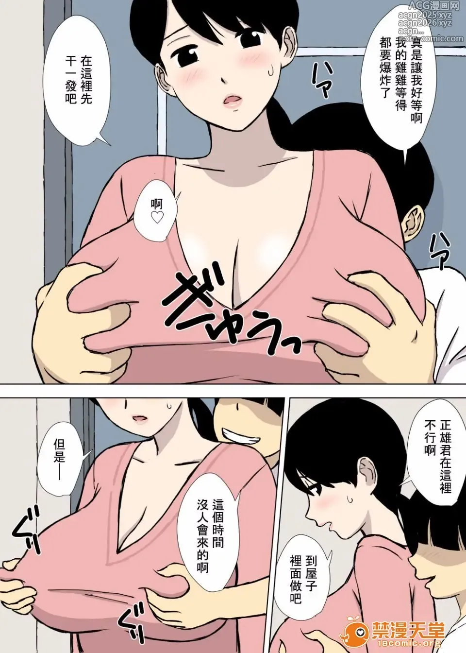 Page 15 of manga うちの母はことわれない