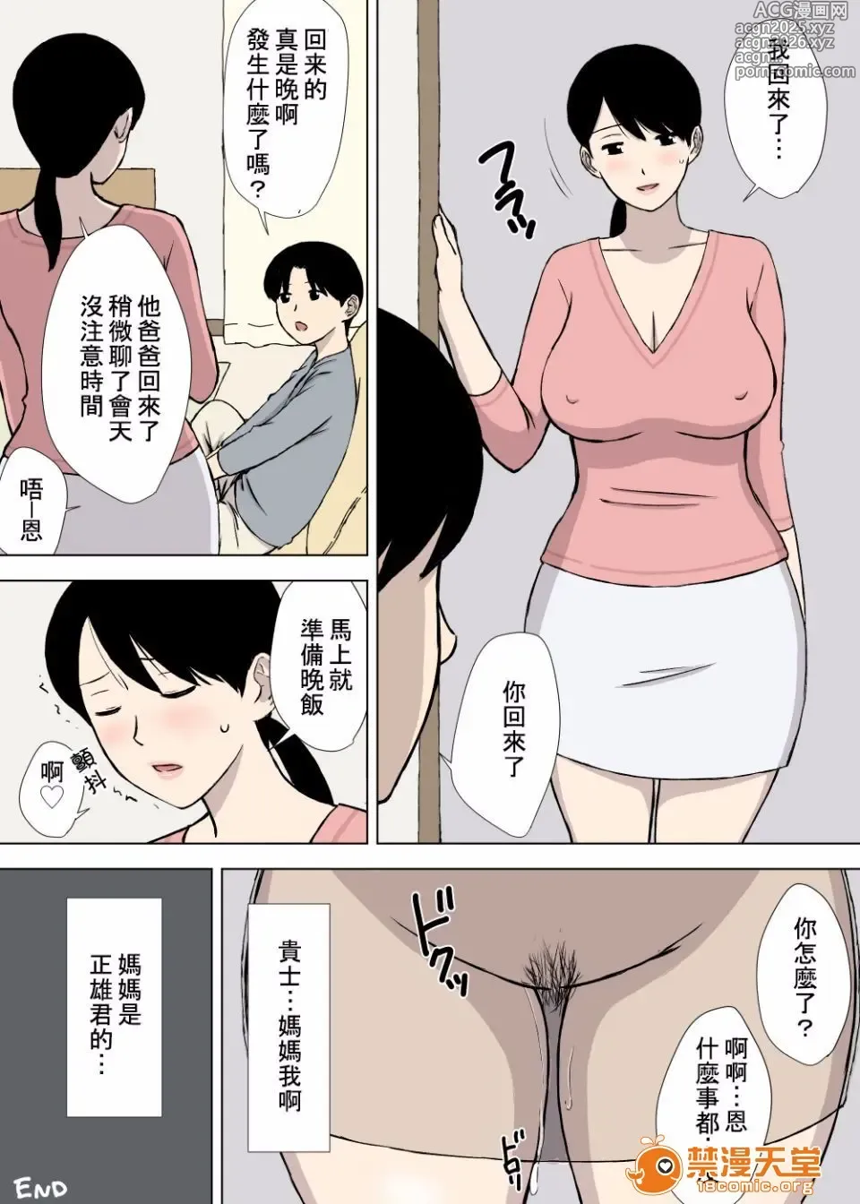 Page 27 of manga うちの母はことわれない