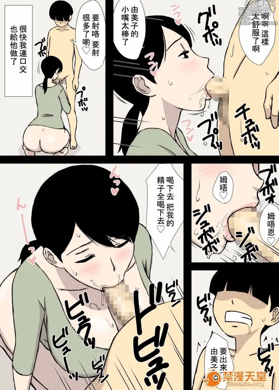 Page 10 of manga うちの母はことわれない