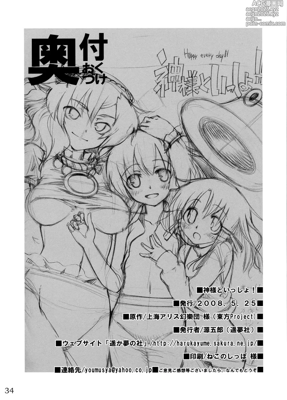 Page 35 of doujinshi Kami-sama to Issho! Happy every day!