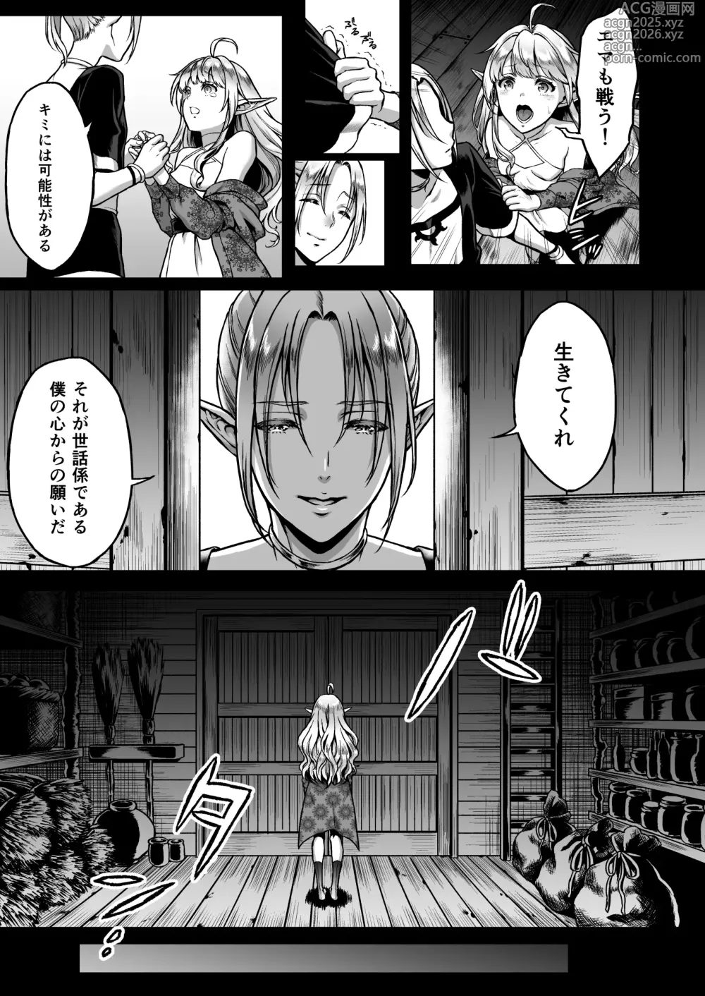 Page 9 of doujinshi The Twilight Elf of the Evening Compilation - Emma Part 1