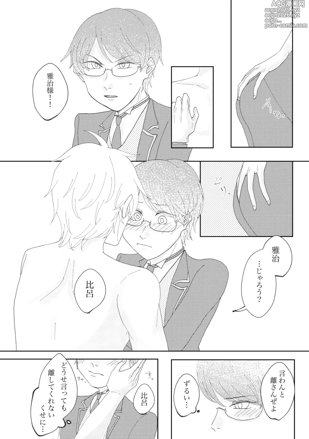 Page 11 of doujinshi Anata to Ayumu Jinsei
