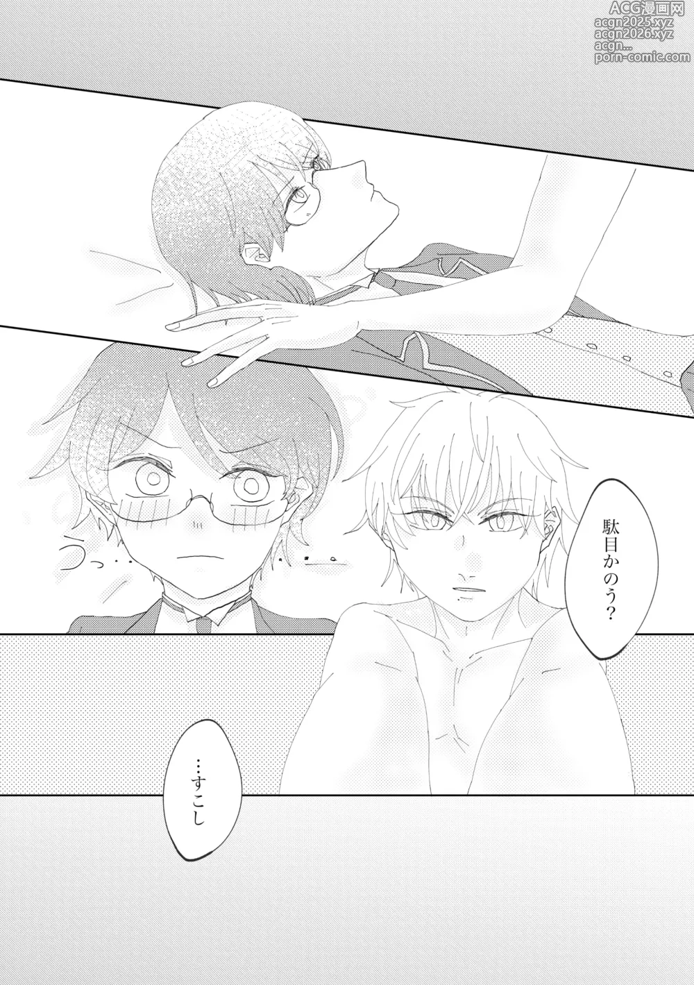 Page 13 of doujinshi Anata to Ayumu Jinsei