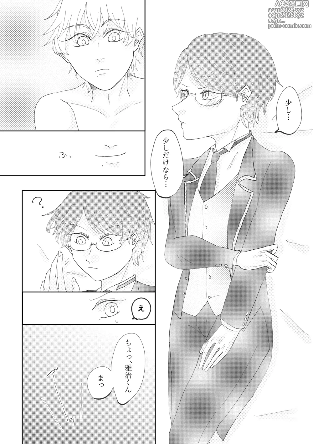 Page 14 of doujinshi Anata to Ayumu Jinsei