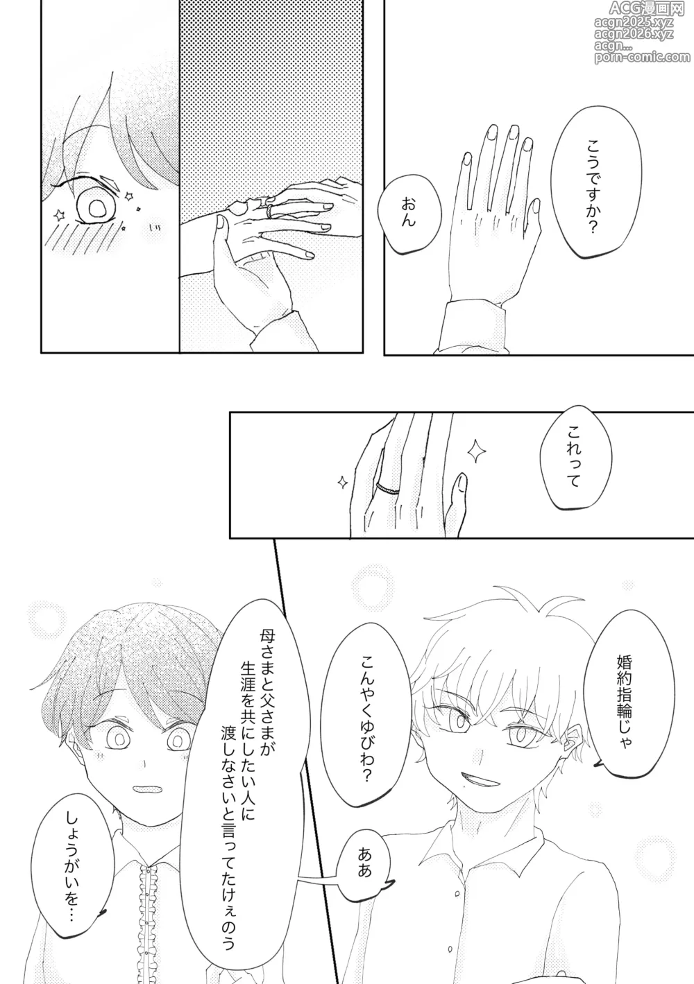 Page 4 of doujinshi Anata to Ayumu Jinsei