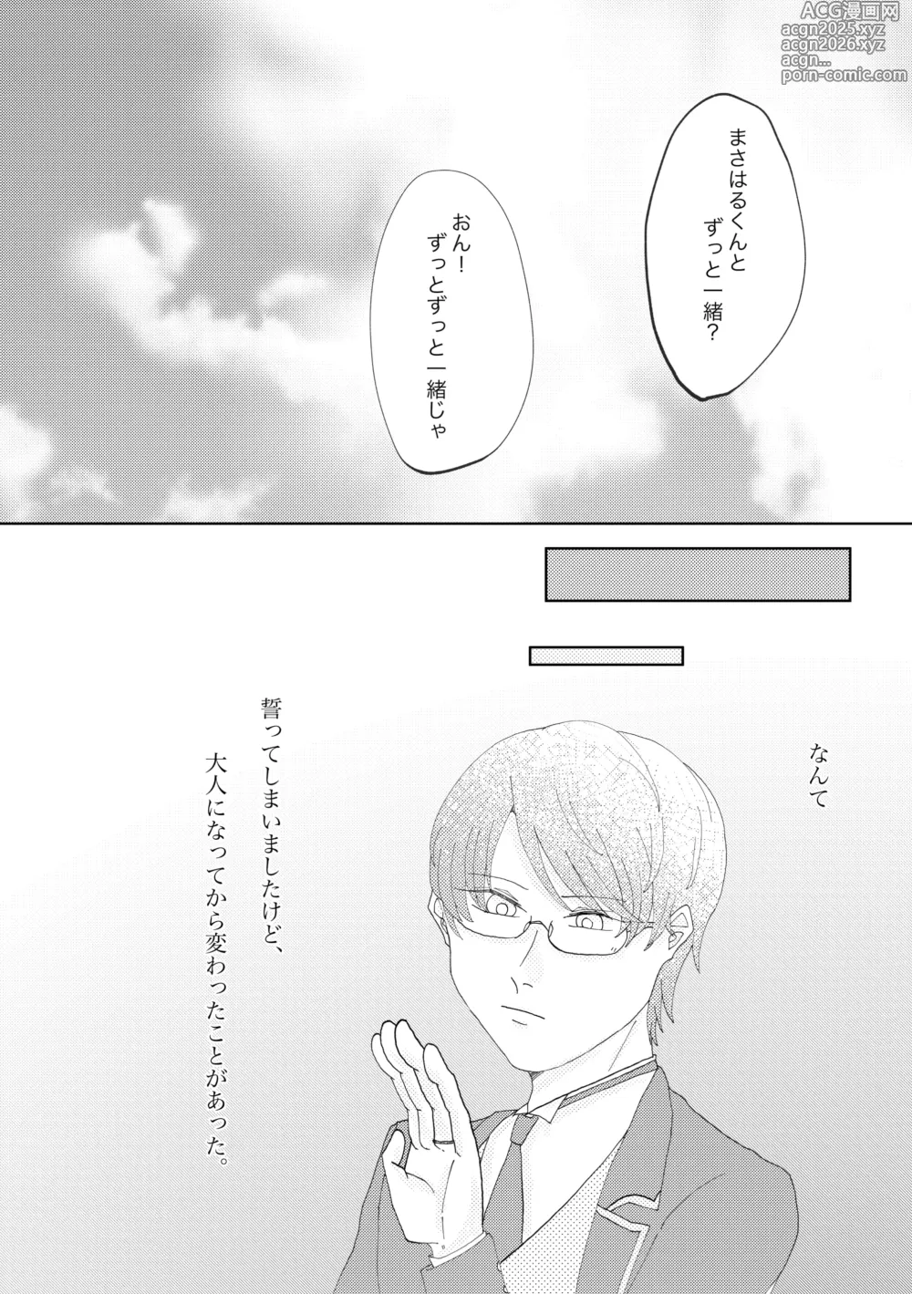Page 5 of doujinshi Anata to Ayumu Jinsei