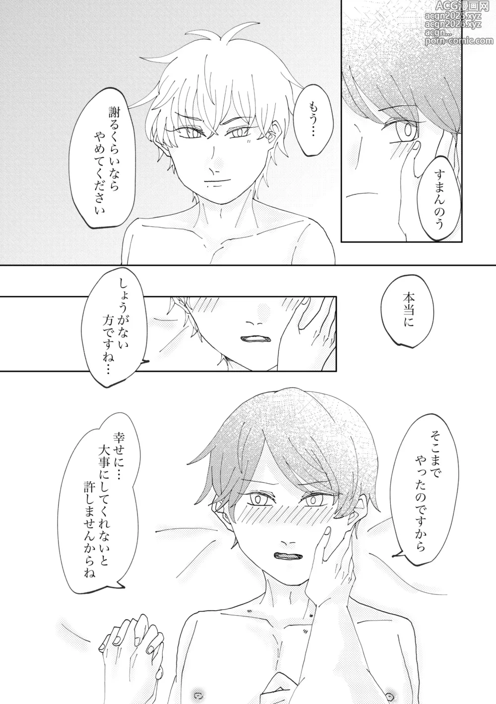 Page 47 of doujinshi Anata to Ayumu Jinsei