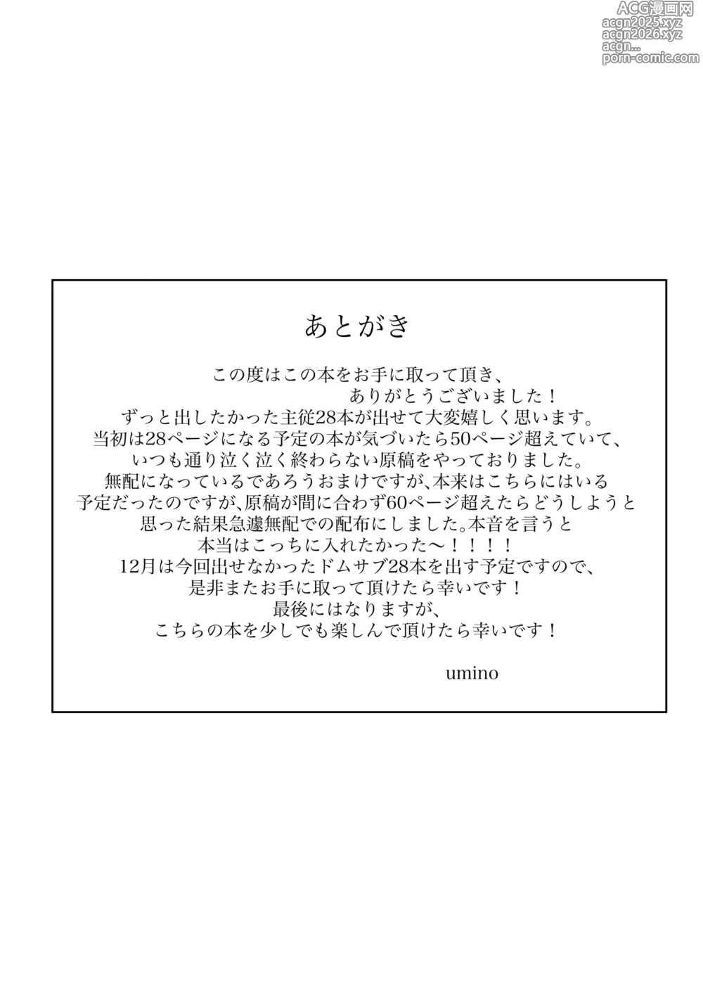 Page 51 of doujinshi Anata to Ayumu Jinsei