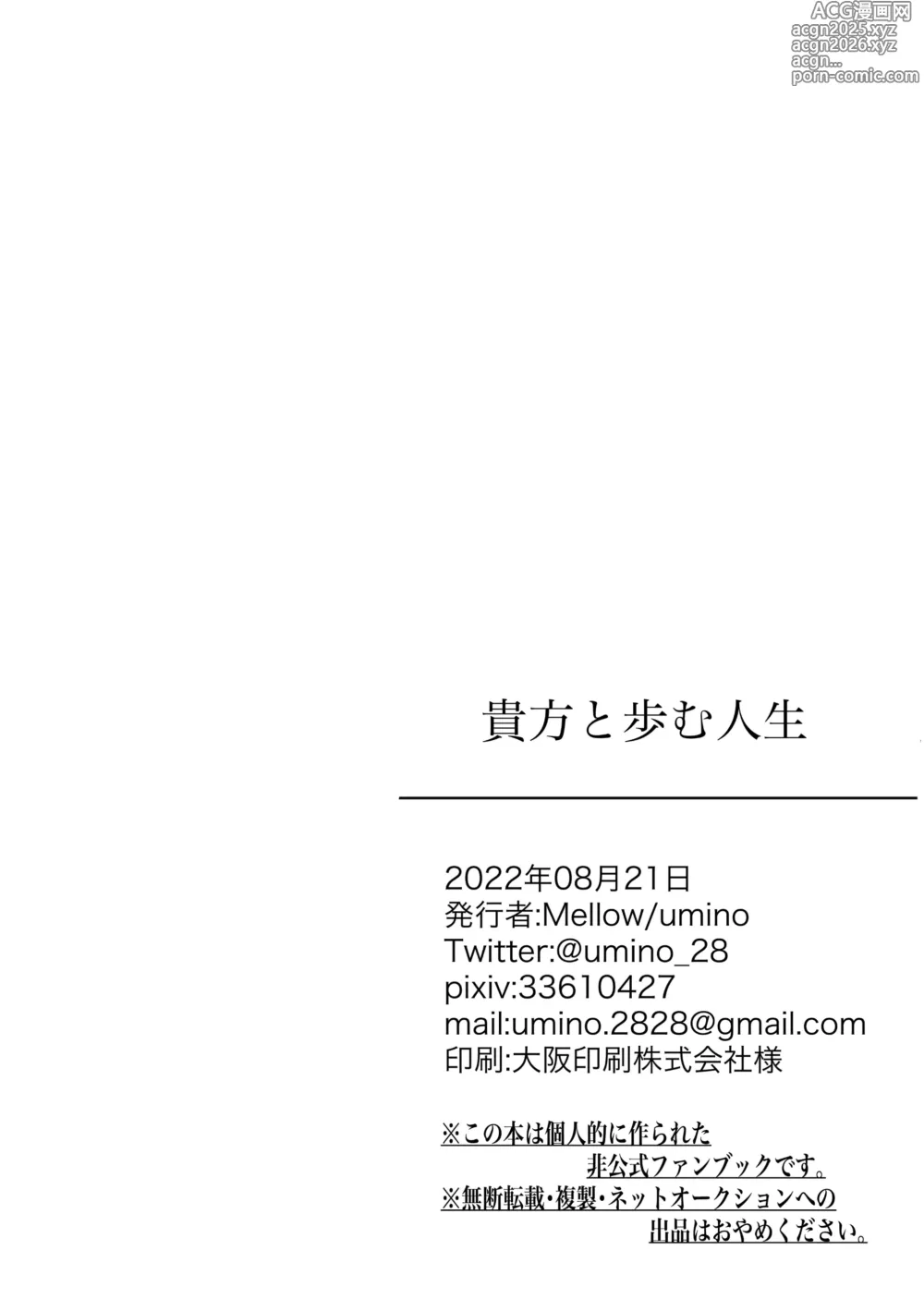 Page 52 of doujinshi Anata to Ayumu Jinsei