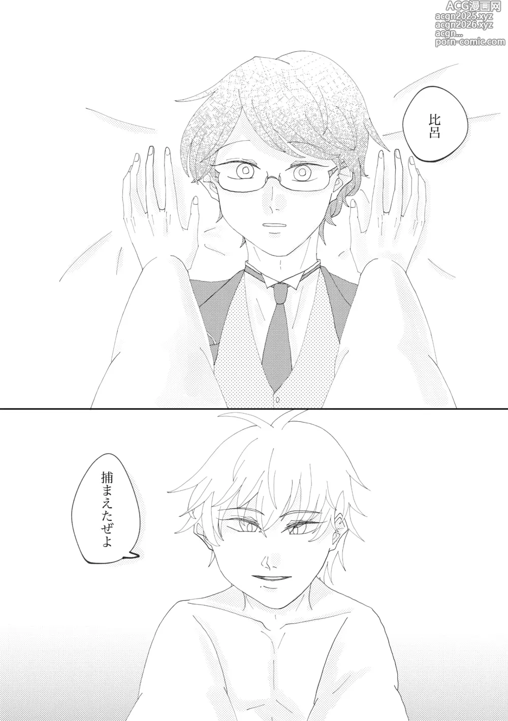 Page 9 of doujinshi Anata to Ayumu Jinsei