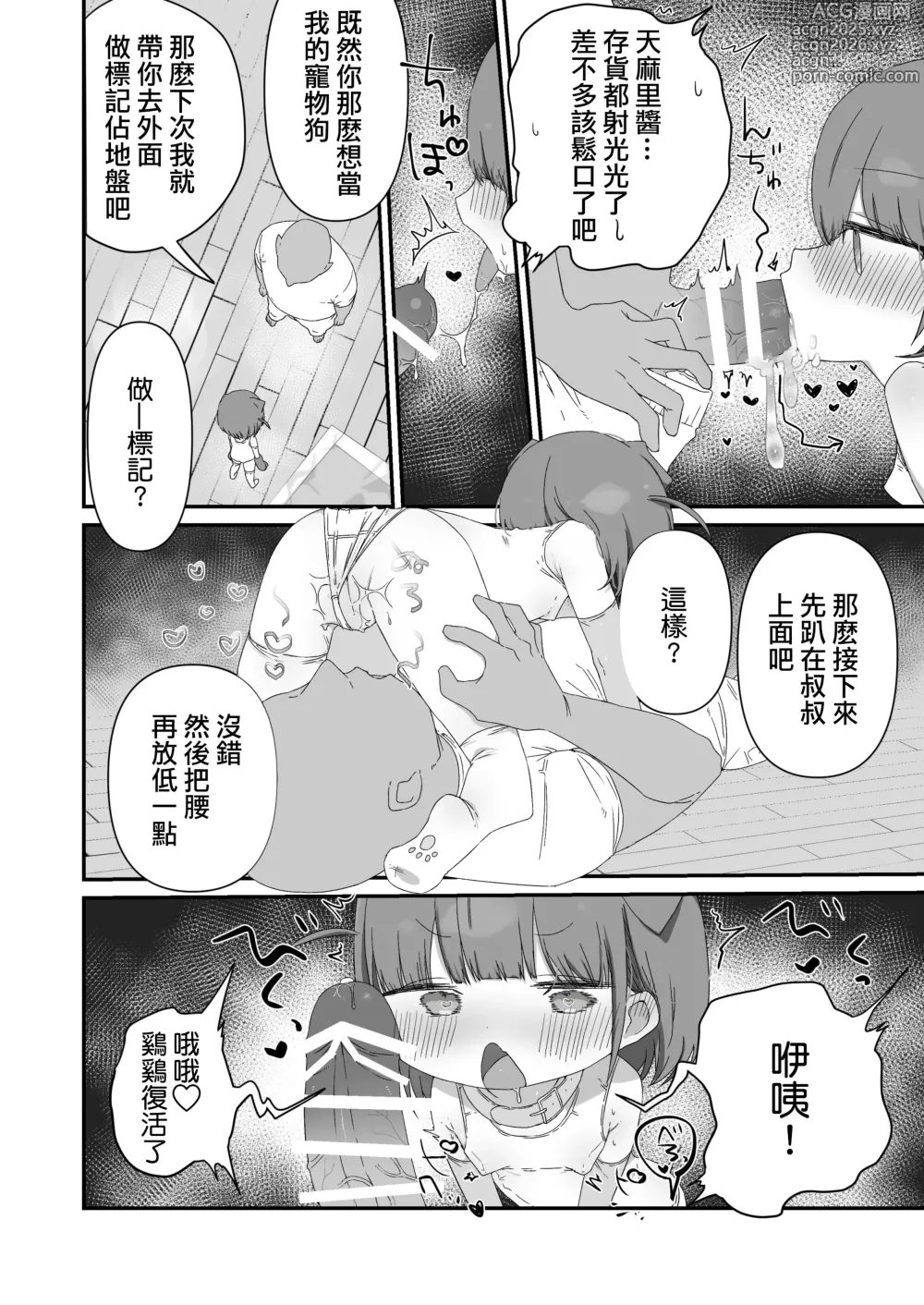 Page 14 of doujinshi 總是輕視我的小姪女因為爭寵想要成為我的性寵物