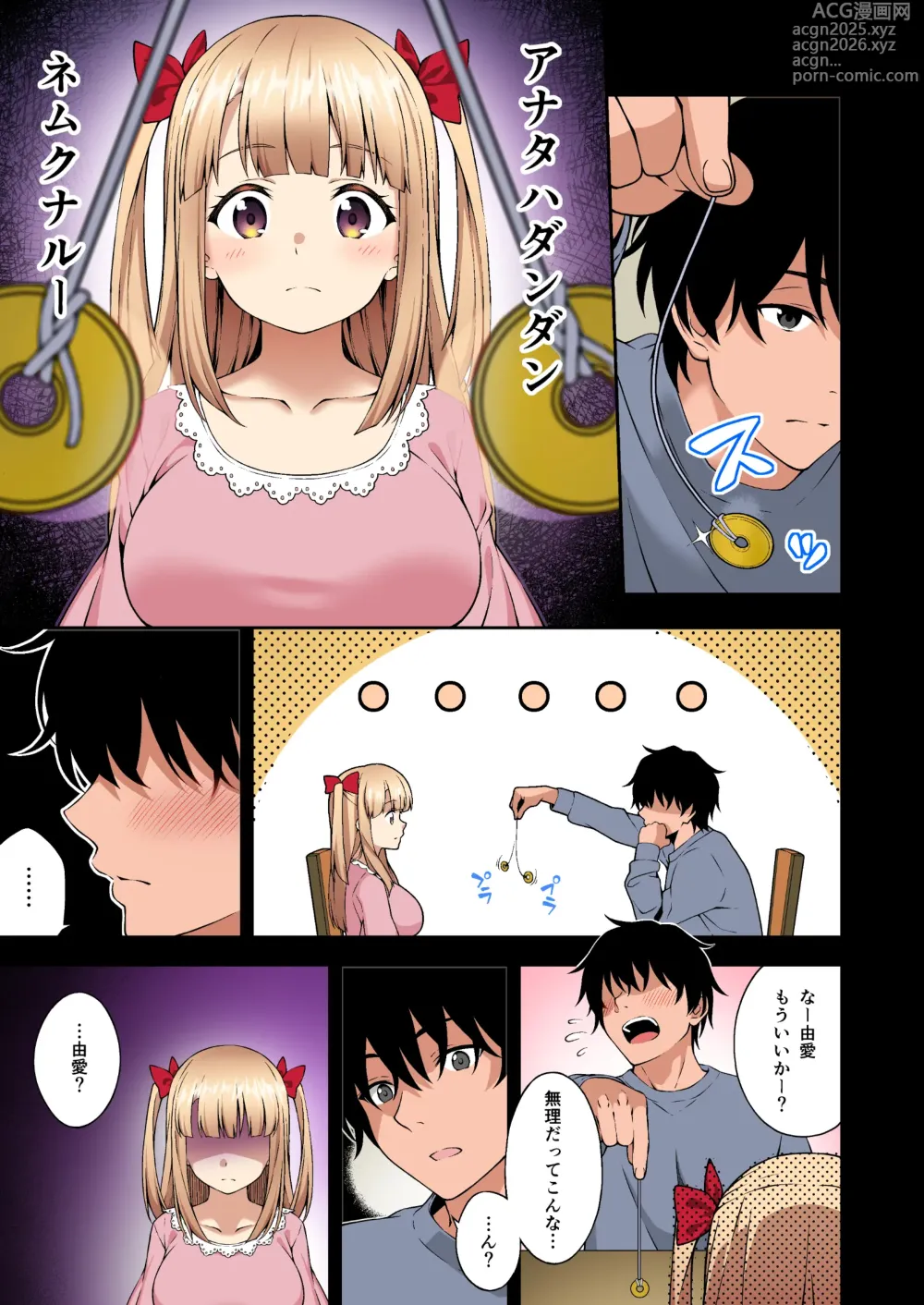 Page 12 of doujinshi Saimin Gakuen Full Color Soushuuhen Vol. 1