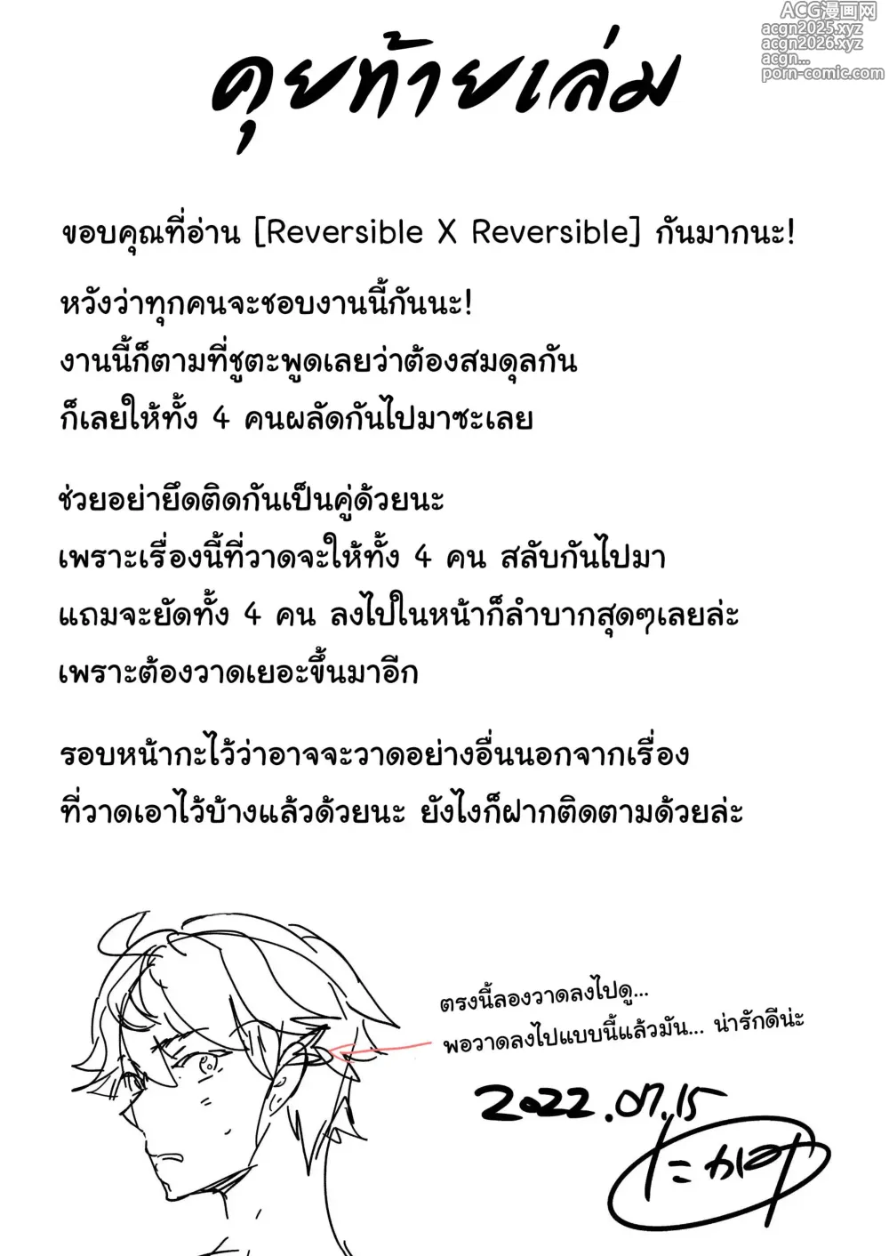 Page 47 of doujinshi Reversible x Reversible