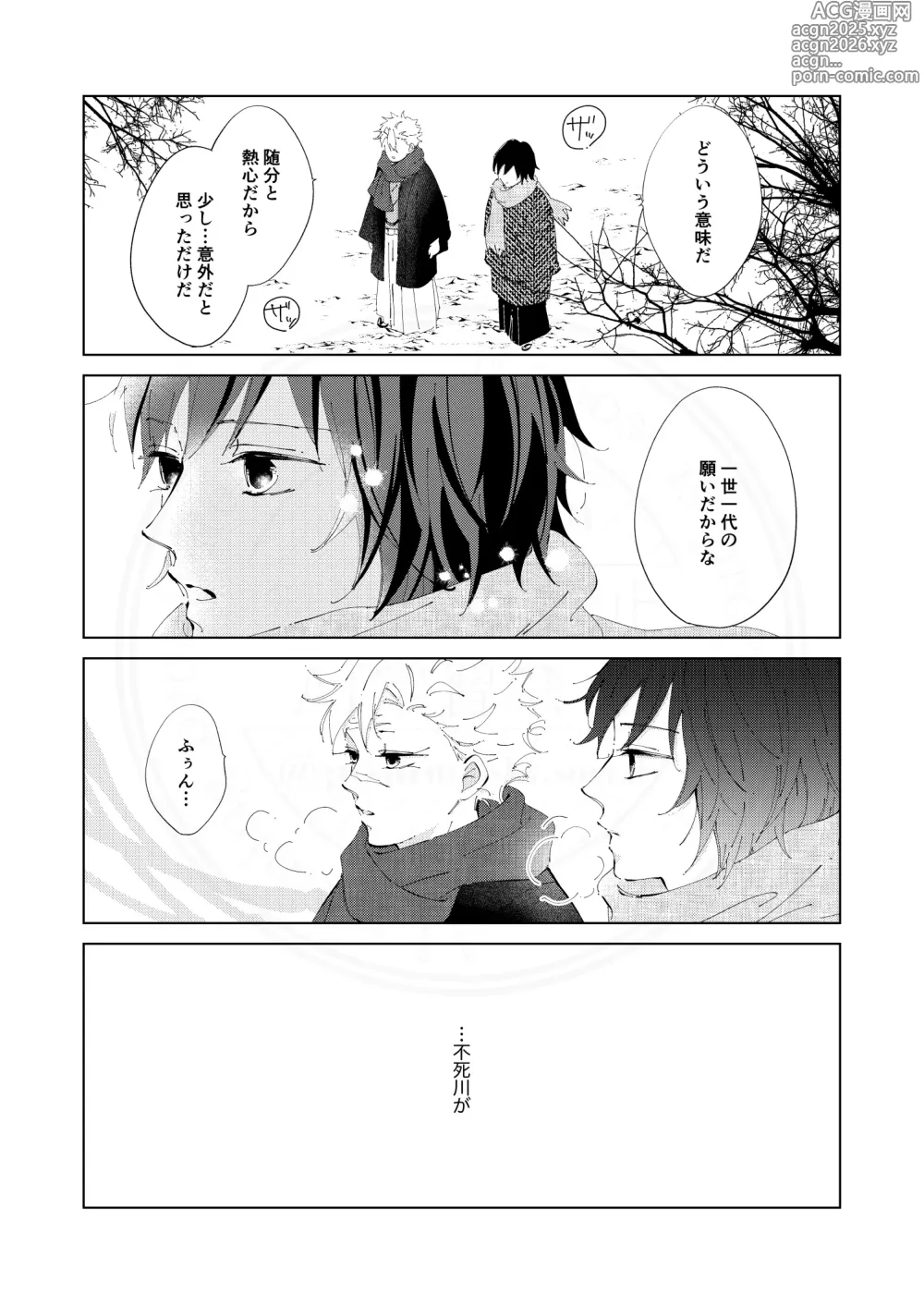 Page 12 of doujinshi Kisei no Kanata ni