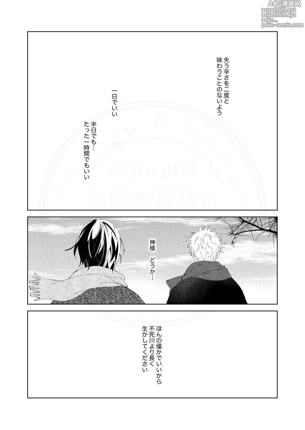 Page 13 of doujinshi Kisei no Kanata ni
