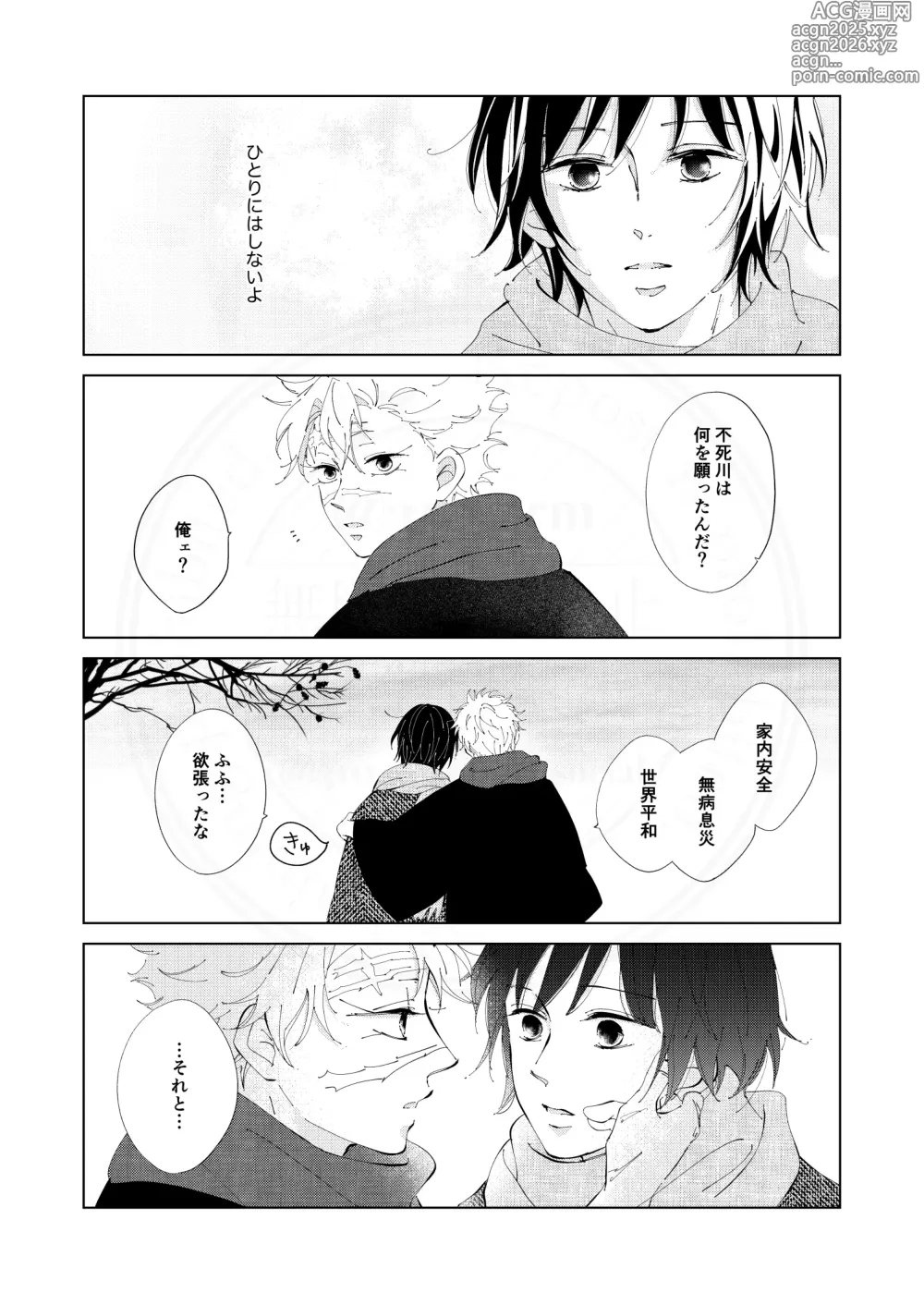 Page 14 of doujinshi Kisei no Kanata ni