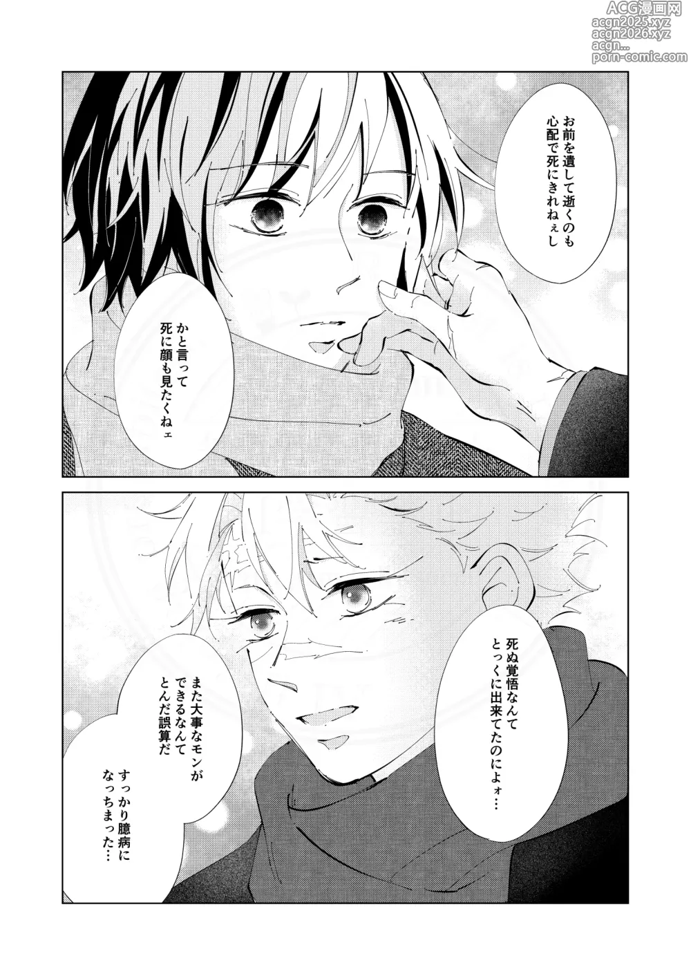Page 15 of doujinshi Kisei no Kanata ni