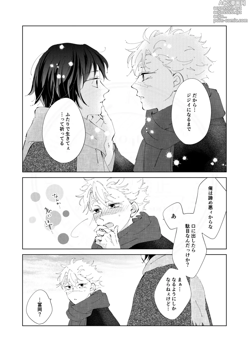Page 16 of doujinshi Kisei no Kanata ni