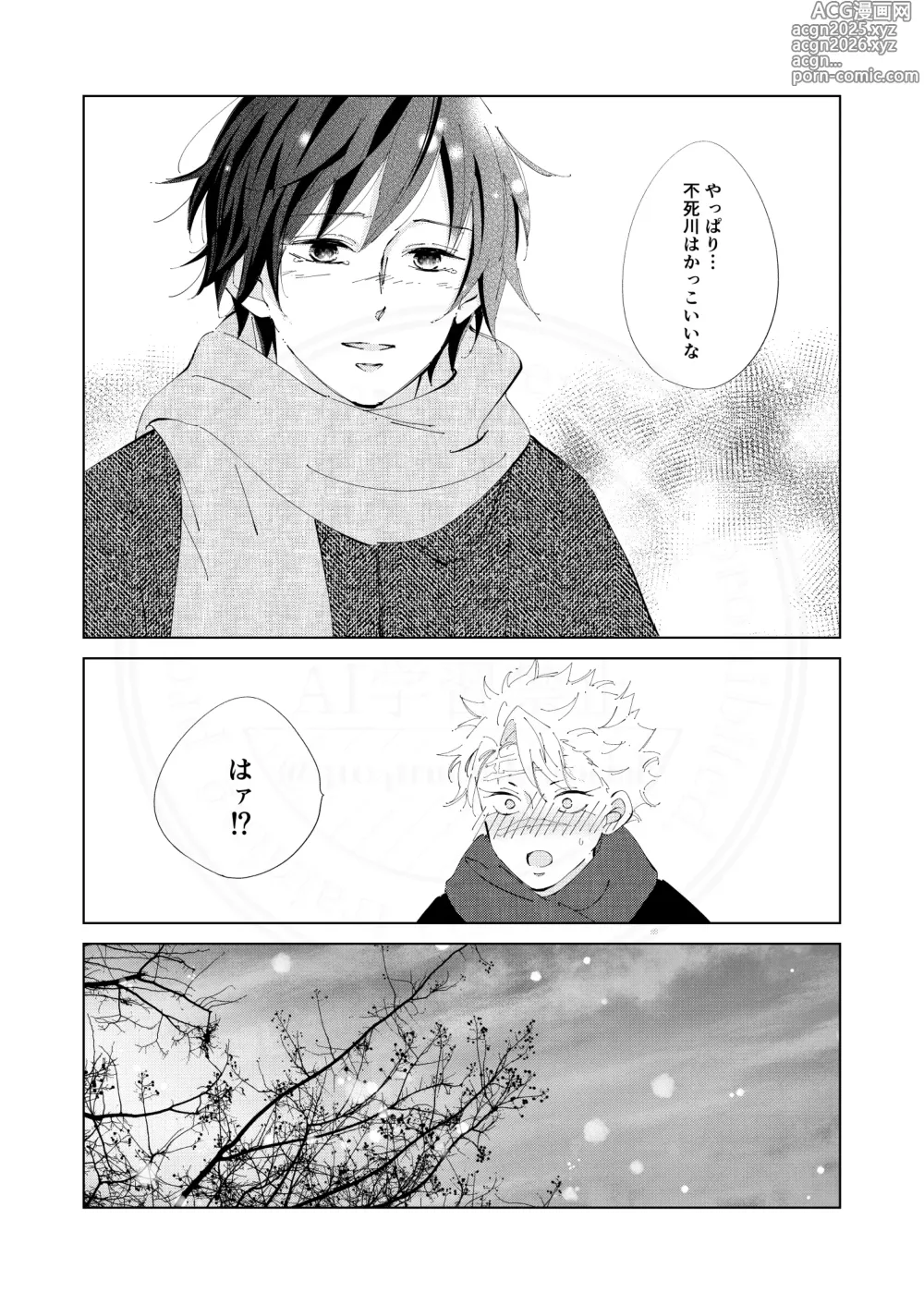 Page 17 of doujinshi Kisei no Kanata ni