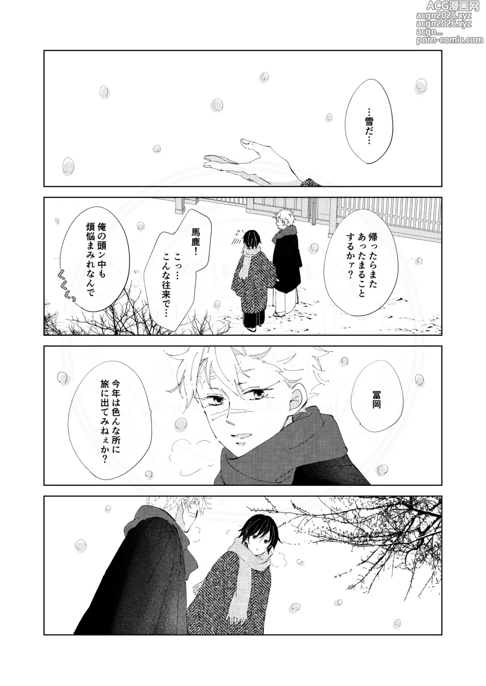 Page 18 of doujinshi Kisei no Kanata ni