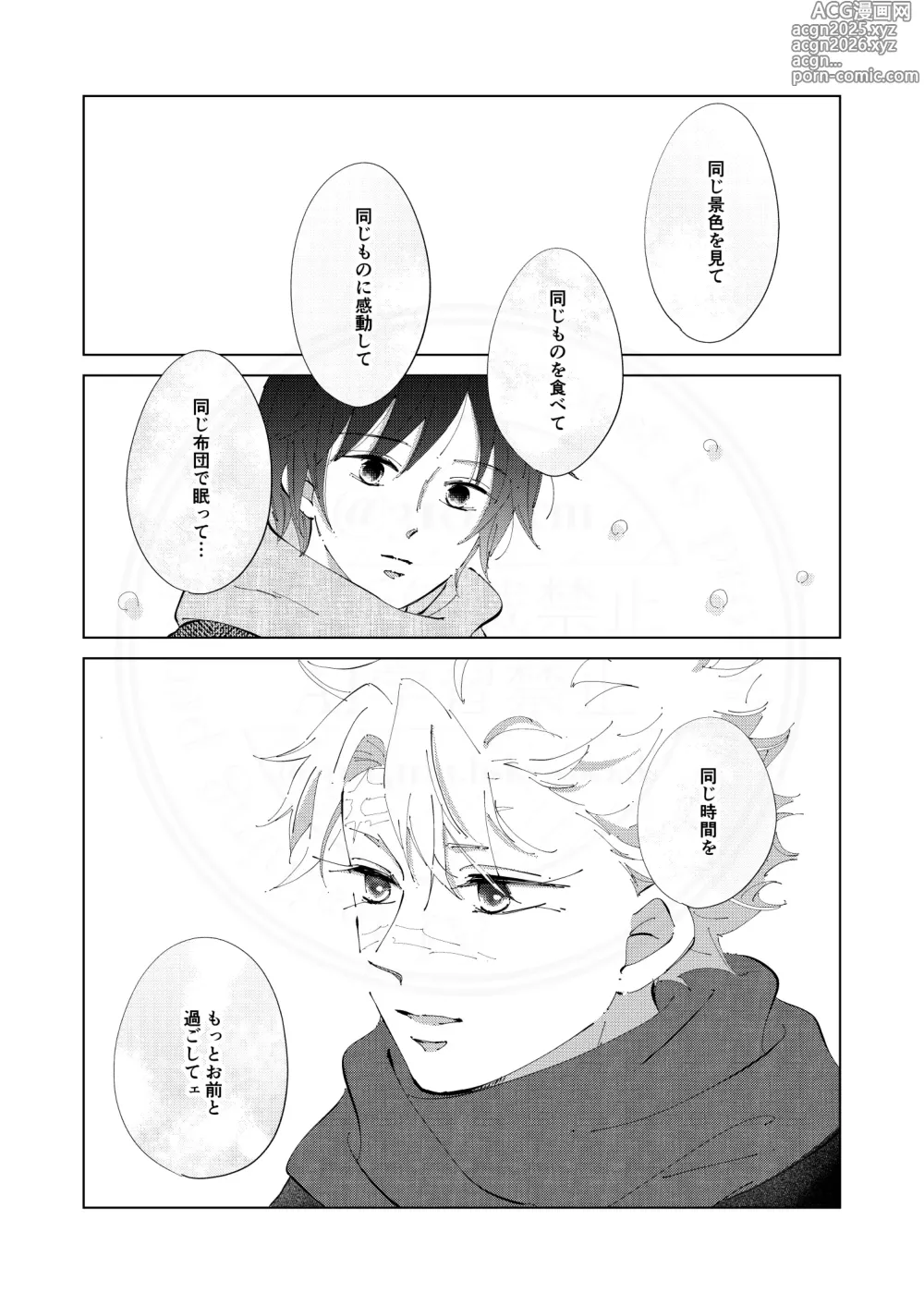 Page 19 of doujinshi Kisei no Kanata ni