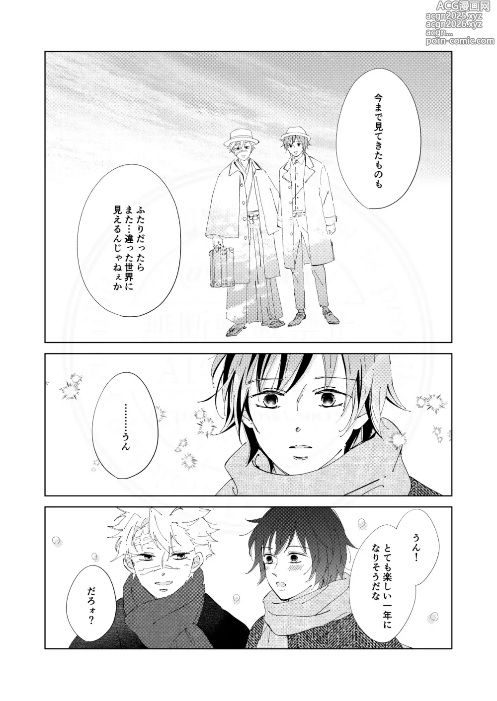 Page 20 of doujinshi Kisei no Kanata ni
