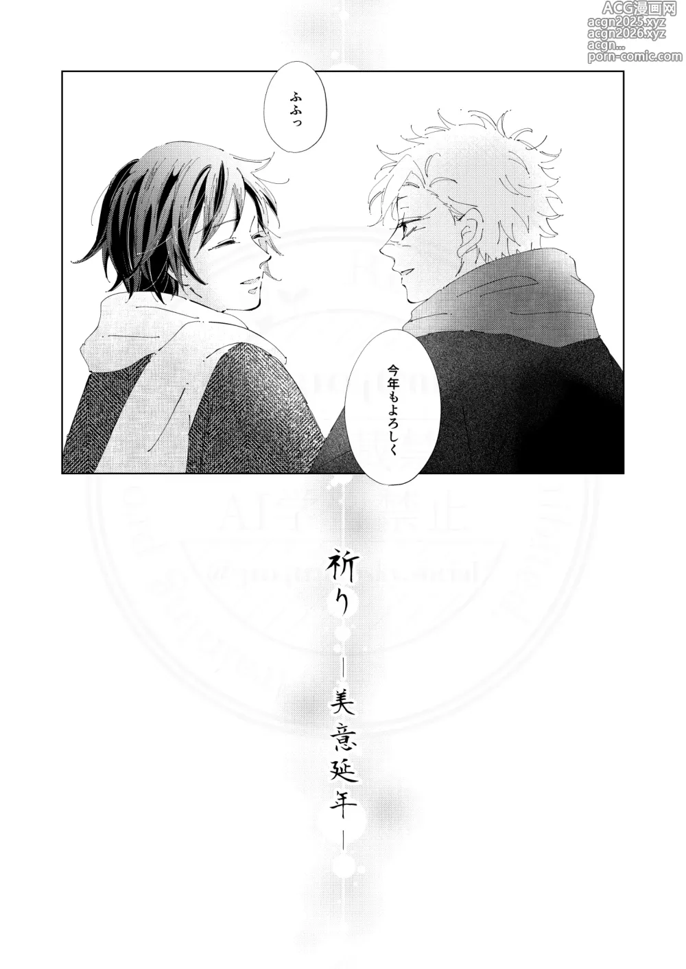 Page 21 of doujinshi Kisei no Kanata ni