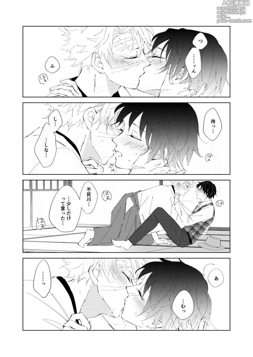 Page 24 of doujinshi Kisei no Kanata ni