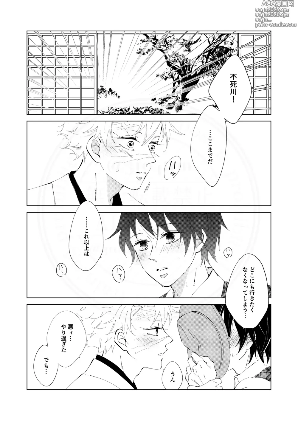 Page 25 of doujinshi Kisei no Kanata ni