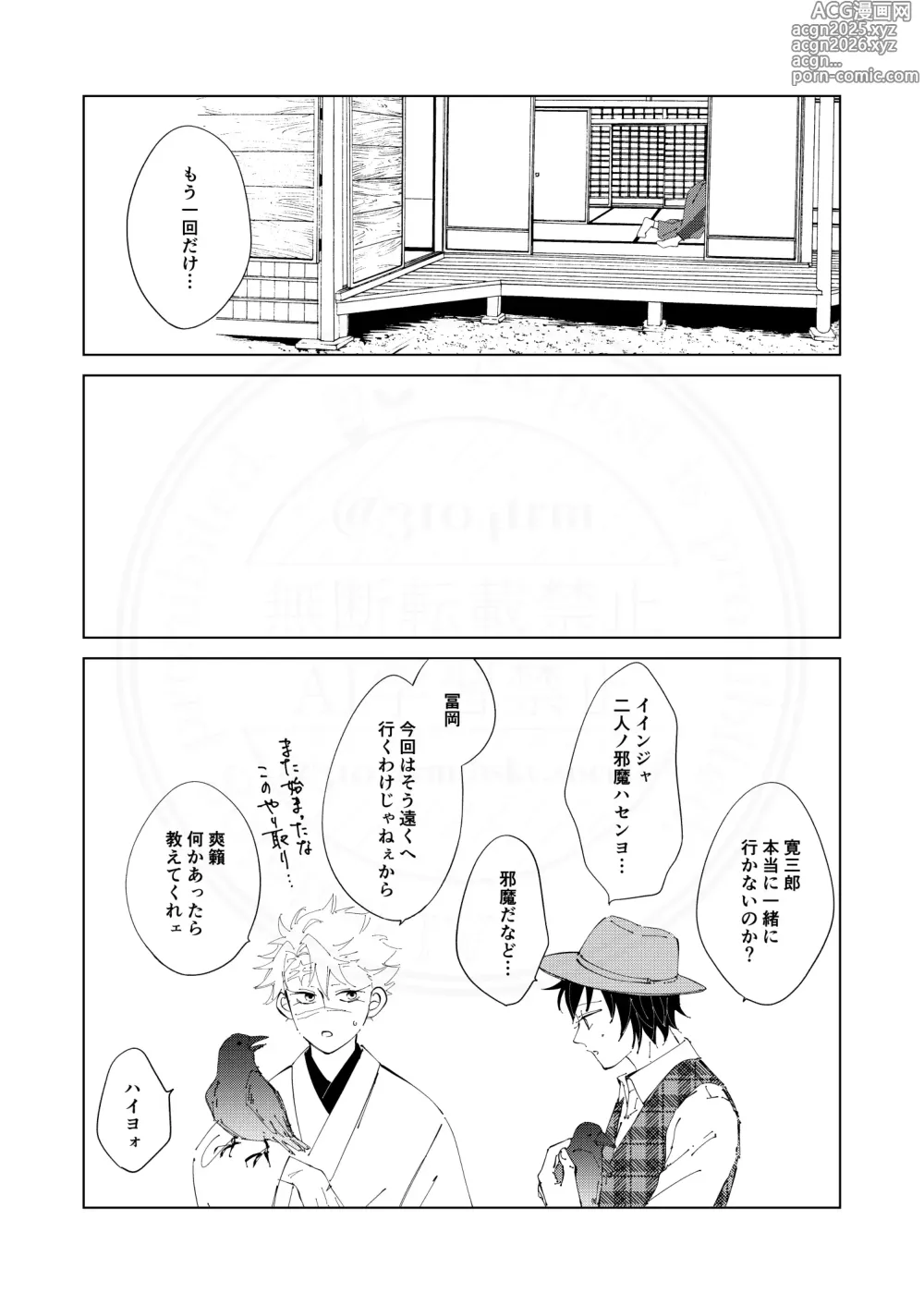 Page 26 of doujinshi Kisei no Kanata ni