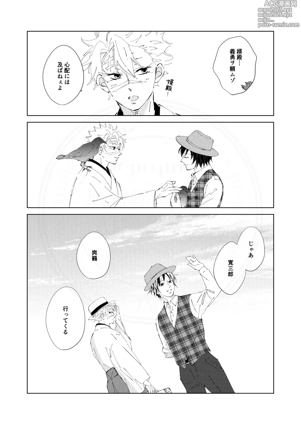 Page 27 of doujinshi Kisei no Kanata ni