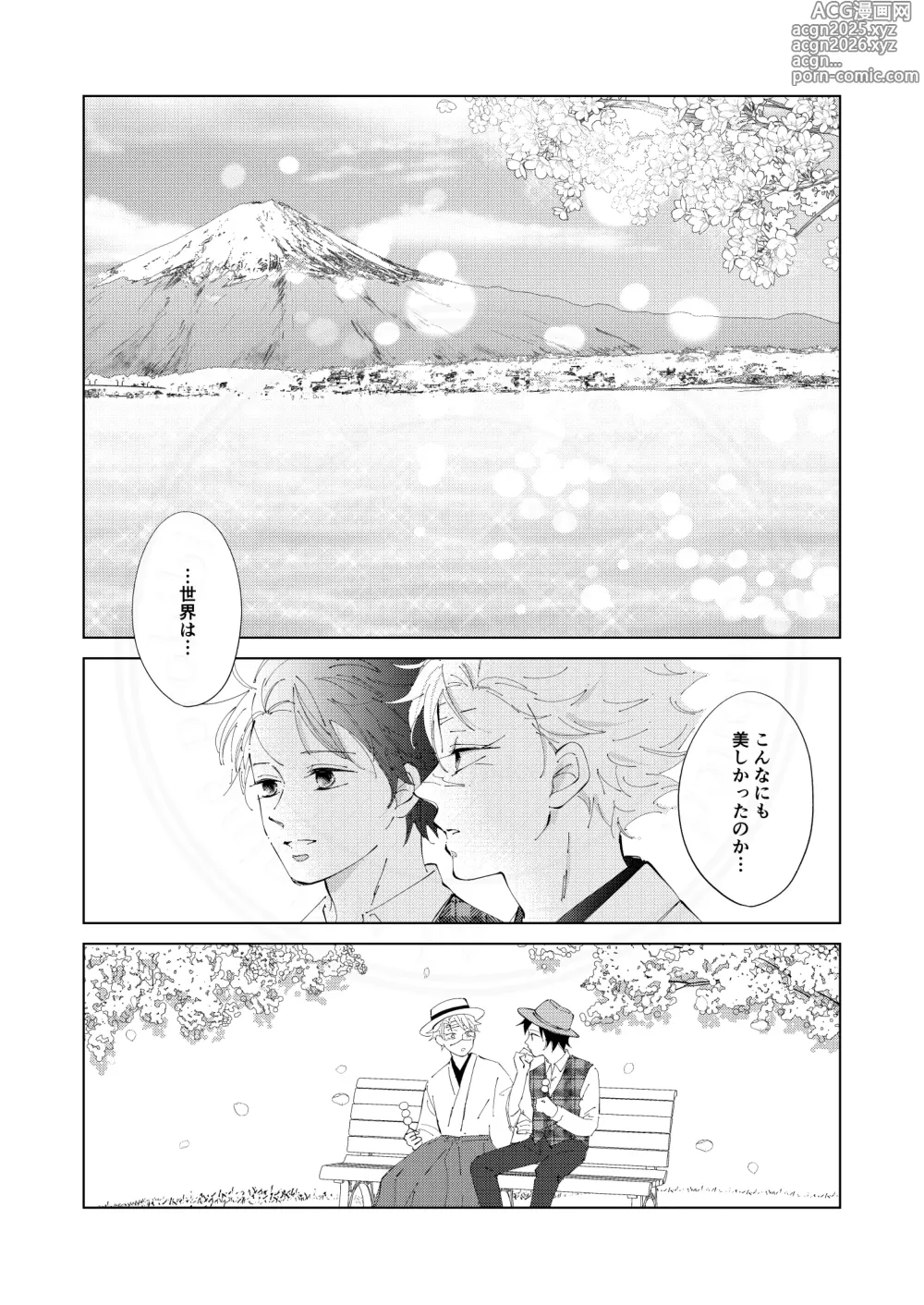 Page 29 of doujinshi Kisei no Kanata ni