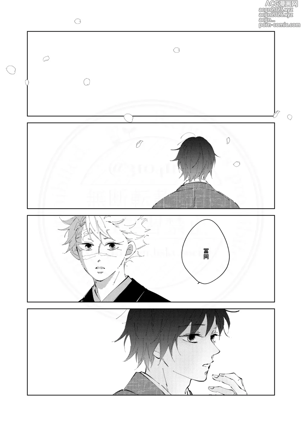 Page 34 of doujinshi Kisei no Kanata ni