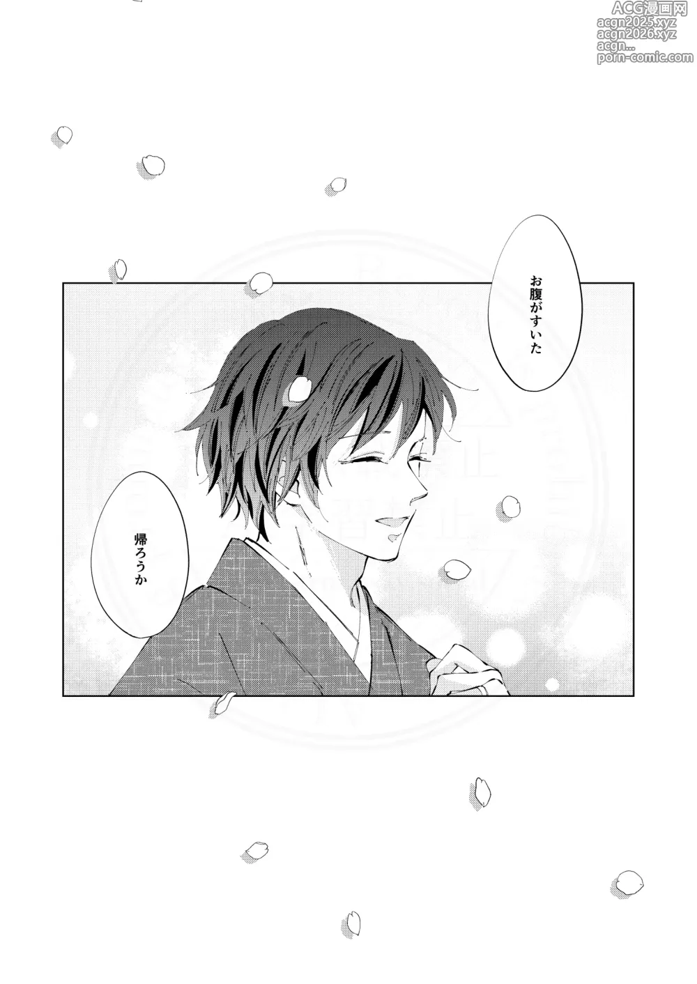 Page 35 of doujinshi Kisei no Kanata ni