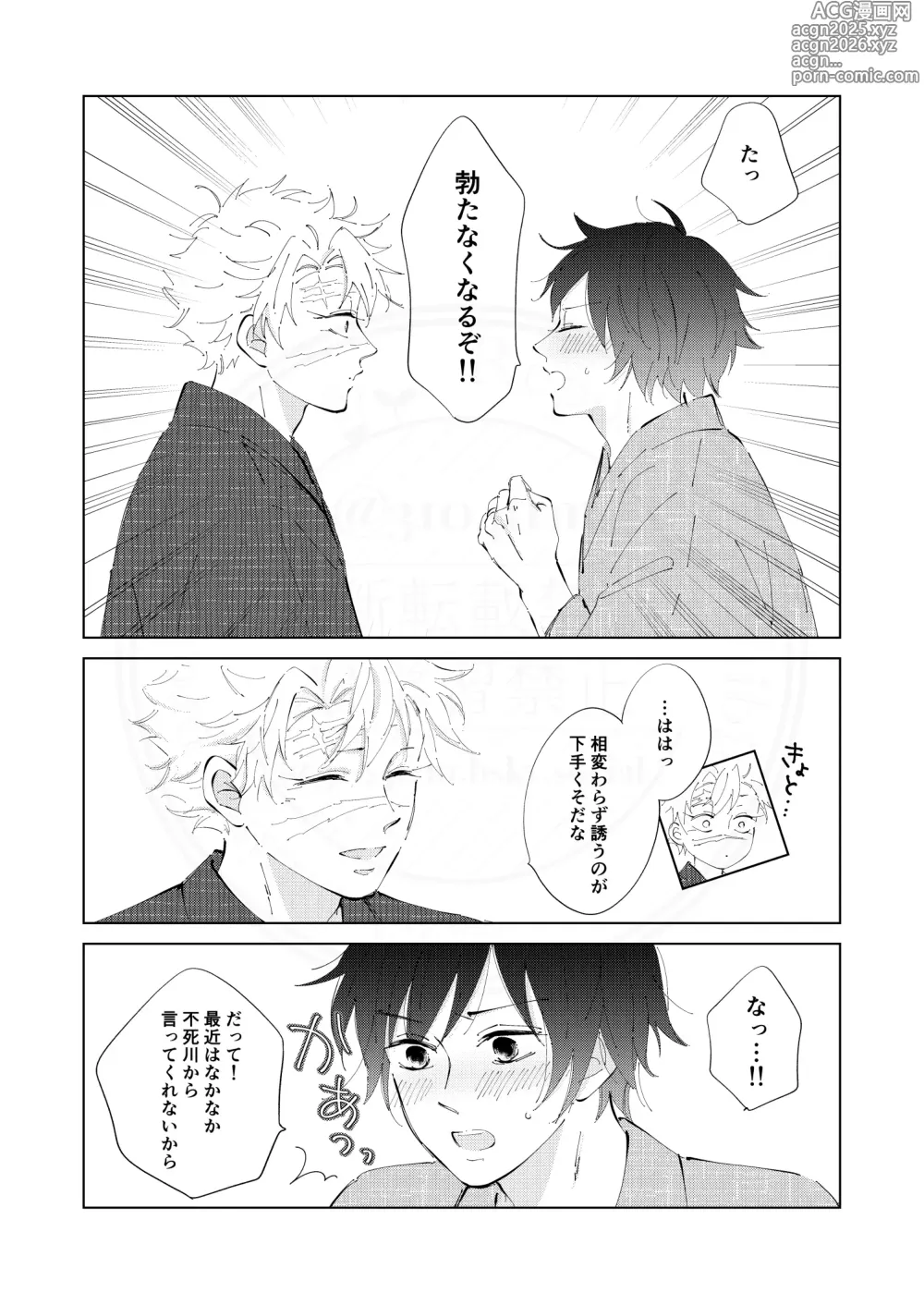 Page 38 of doujinshi Kisei no Kanata ni