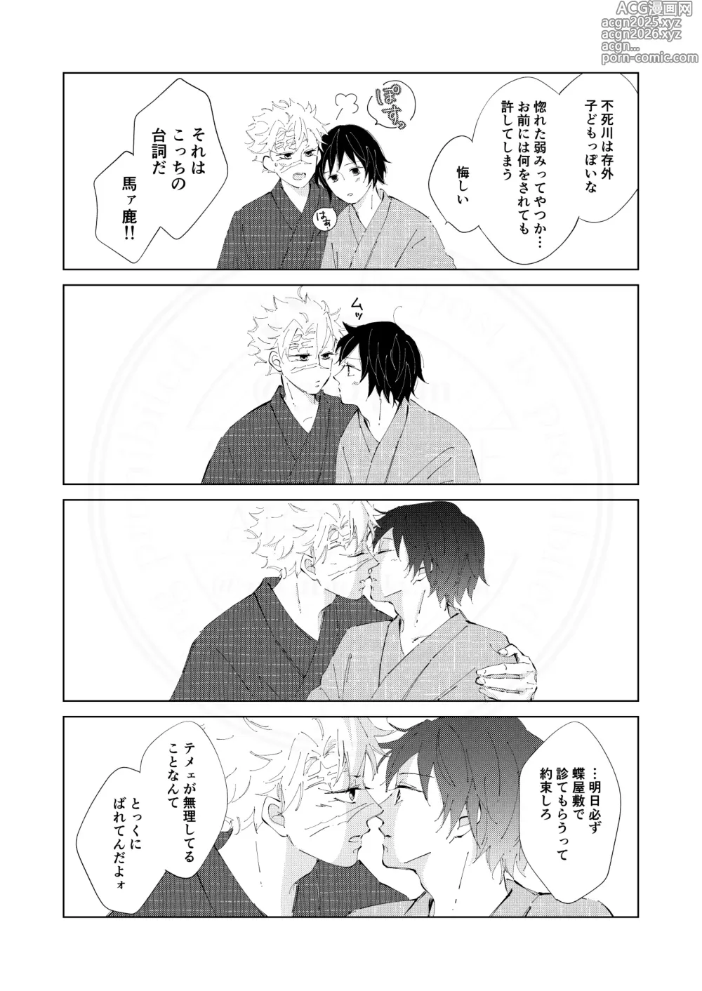 Page 40 of doujinshi Kisei no Kanata ni