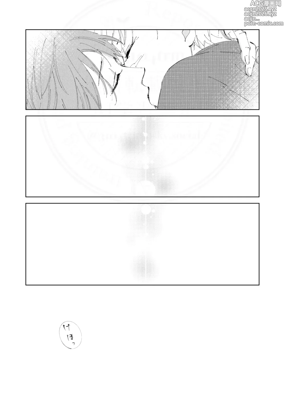 Page 42 of doujinshi Kisei no Kanata ni