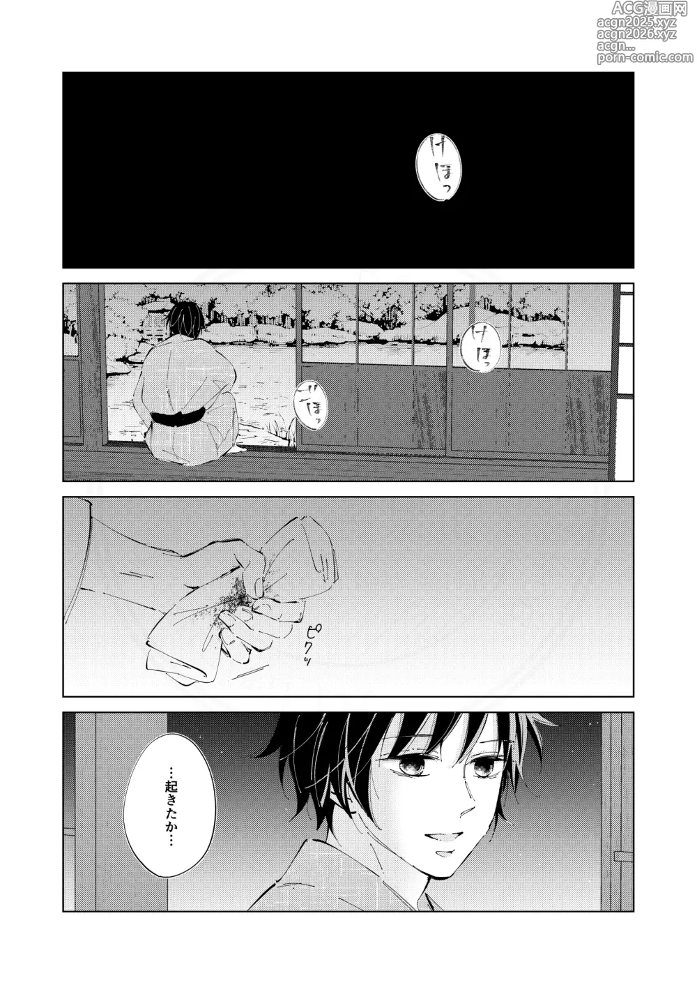 Page 48 of doujinshi Kisei no Kanata ni