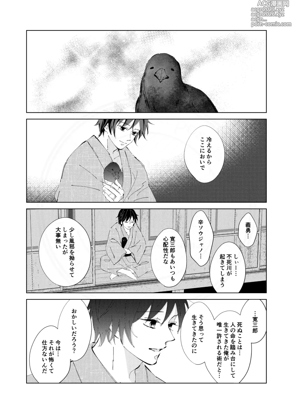 Page 49 of doujinshi Kisei no Kanata ni
