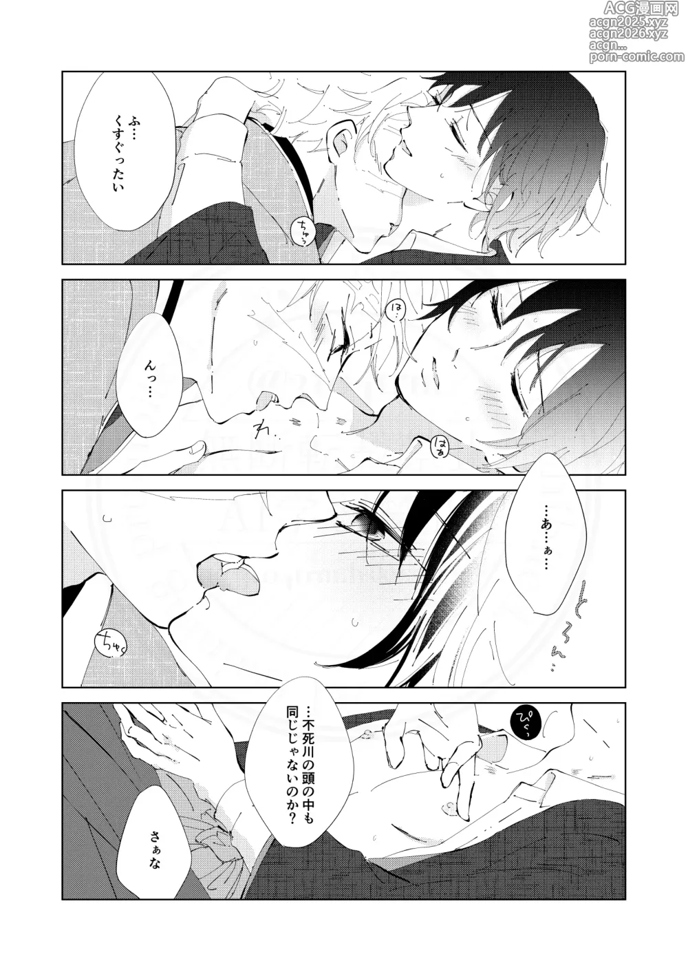 Page 6 of doujinshi Kisei no Kanata ni