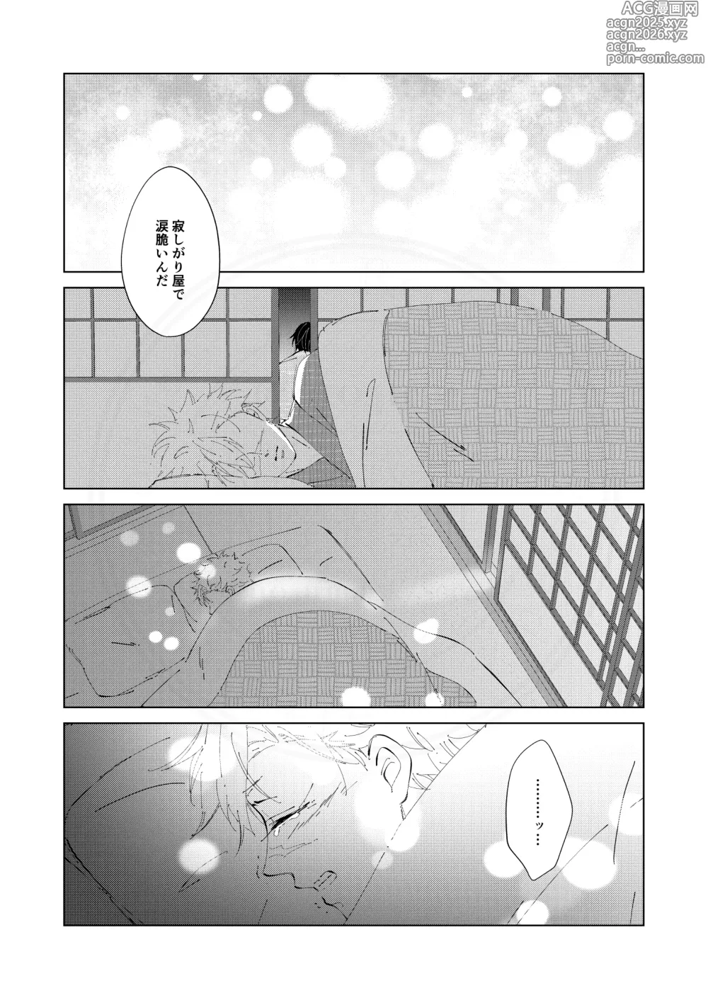 Page 51 of doujinshi Kisei no Kanata ni