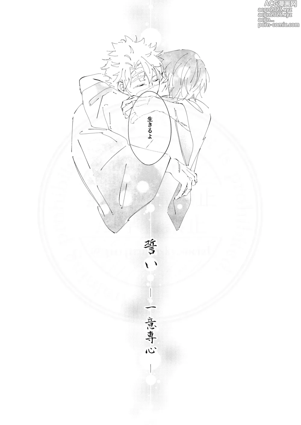 Page 53 of doujinshi Kisei no Kanata ni